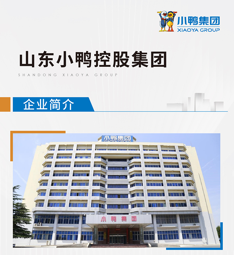 小鸭控股团体文明风度