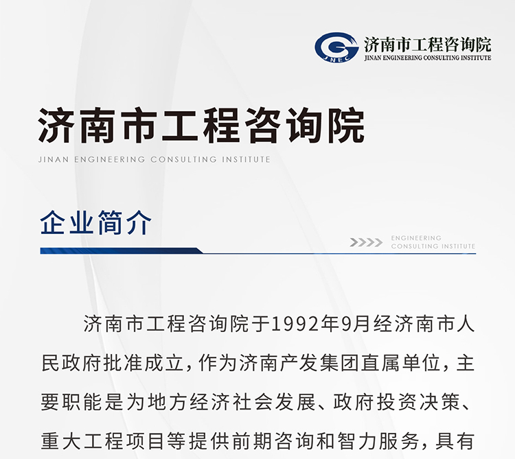 市工程征询院文明风度